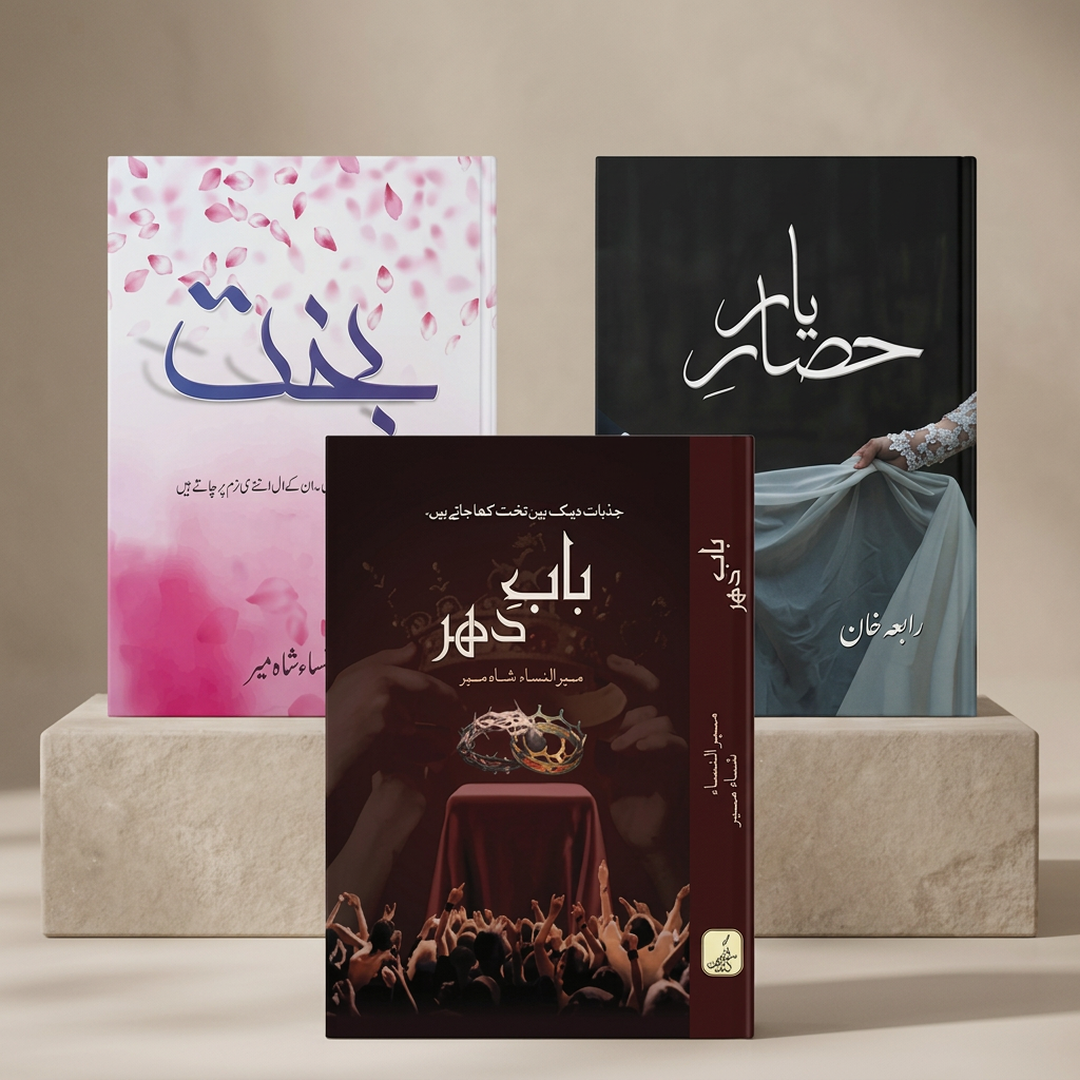 Urdu Novel Pack of 3 | Bakht, Hisar-e-Yaar, Babe Dahar | Best Romantic Stories